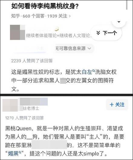 纹黑桃被说“媚黑”，演员李纯回应