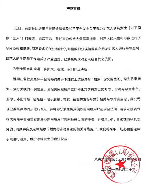 纹黑桃被说“媚黑”，演员李纯回应