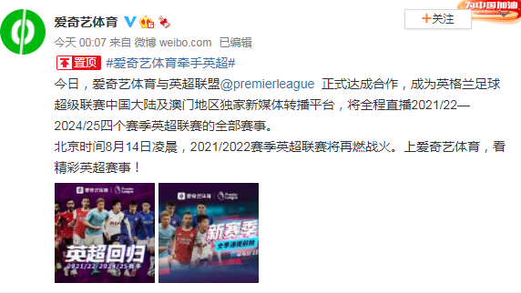 爱奇艺能不能看2021世界杯(爱奇艺与英超足球达成了四年独家版权合作)