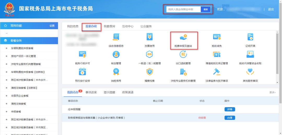 残疾人保障金,残疾人保障金怎么计算