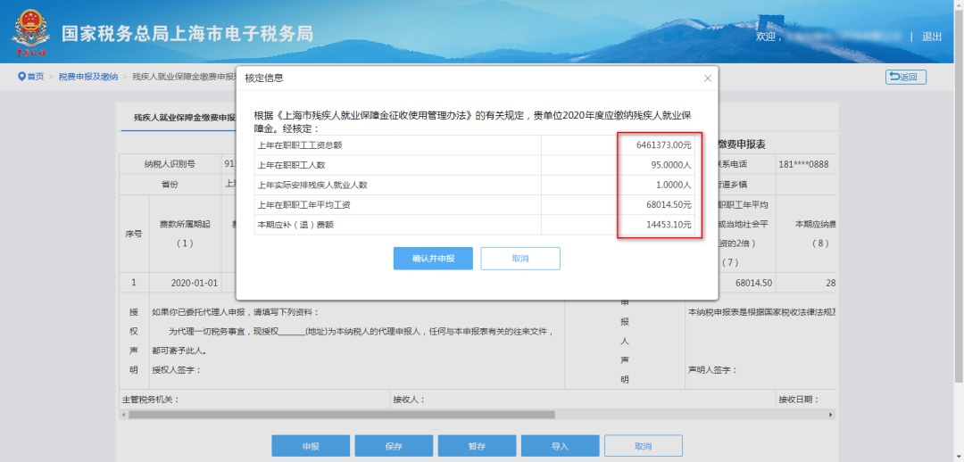 残疾人保障金,残疾人保障金怎么计算