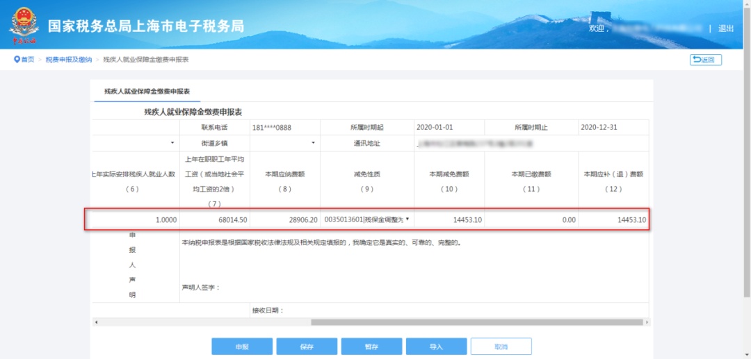 残疾人保障金,残疾人保障金怎么计算