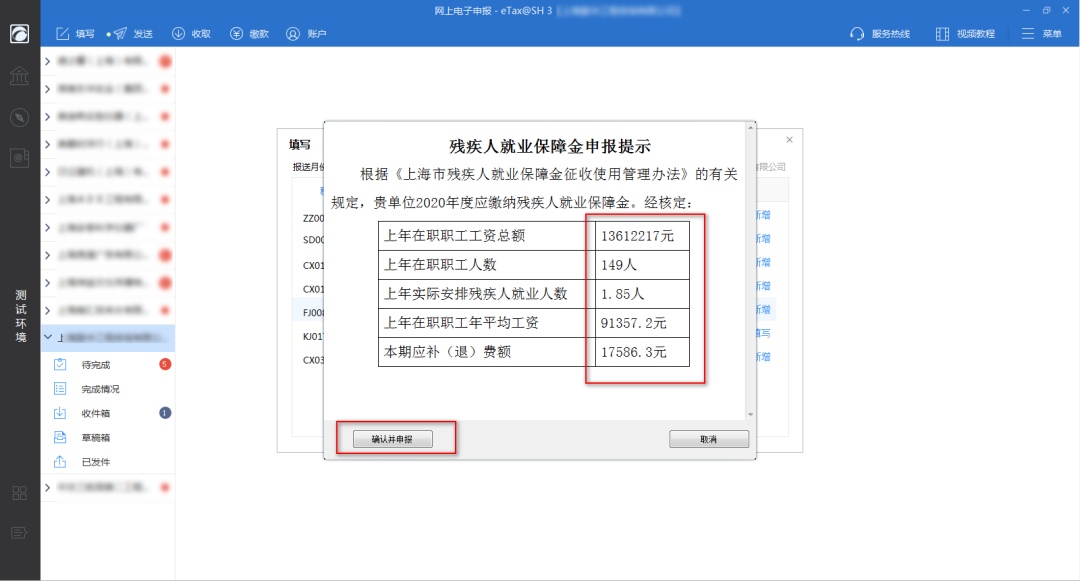 残疾人保障金,残疾人保障金怎么计算
