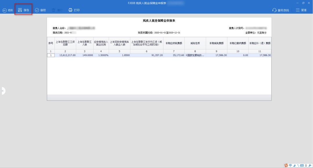 残疾人保障金,残疾人保障金怎么计算