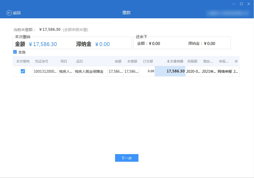 残疾人保障金,残疾人保障金怎么计算