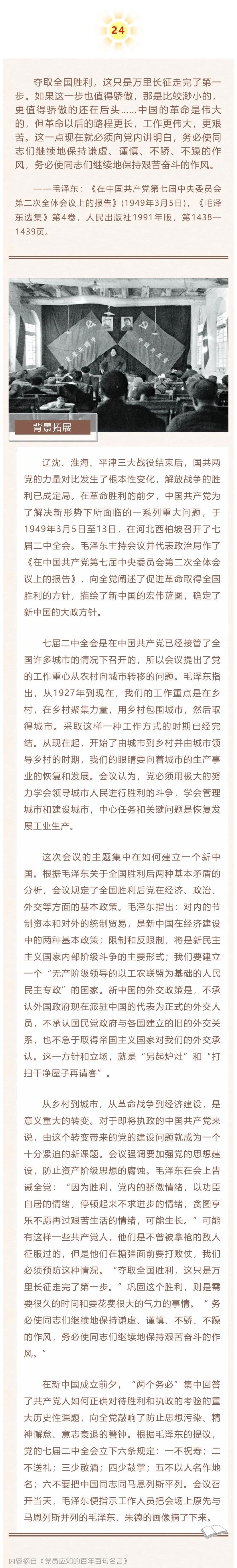 建党百年｜党史名言100句（24）：夺取全国胜利，这只是万里长征走完了第一步