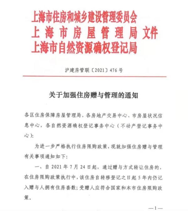 上海限购政策,上海限购政策最新2022