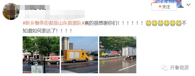 鲁A、鲁M、鲁K 新乡整条街都是山东救援队!网友:可以永远相信山东