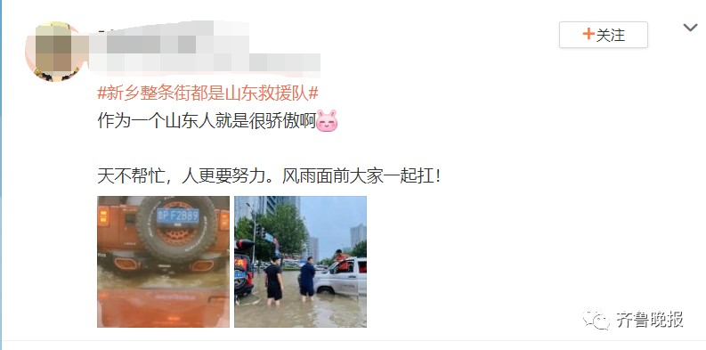 鲁A、鲁M、鲁K 新乡整条街都是山东救援队!网友:可以永远相信山东