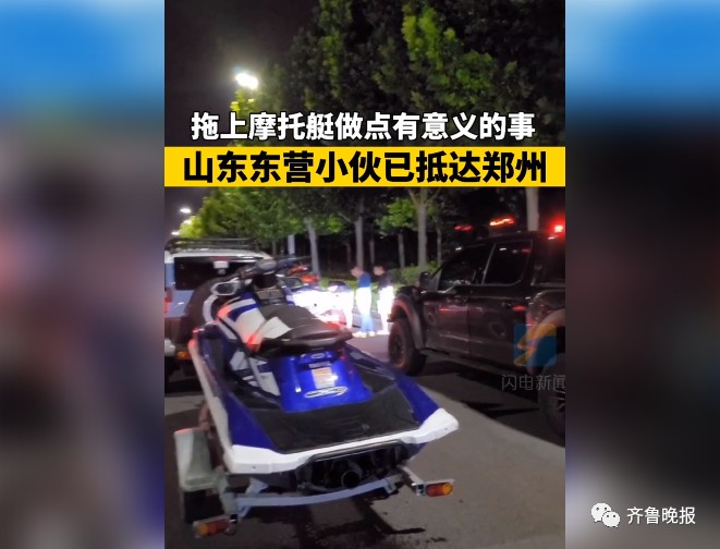 鲁A、鲁M、鲁K 新乡整条街都是山东救援队！网友：可以永远相信山东