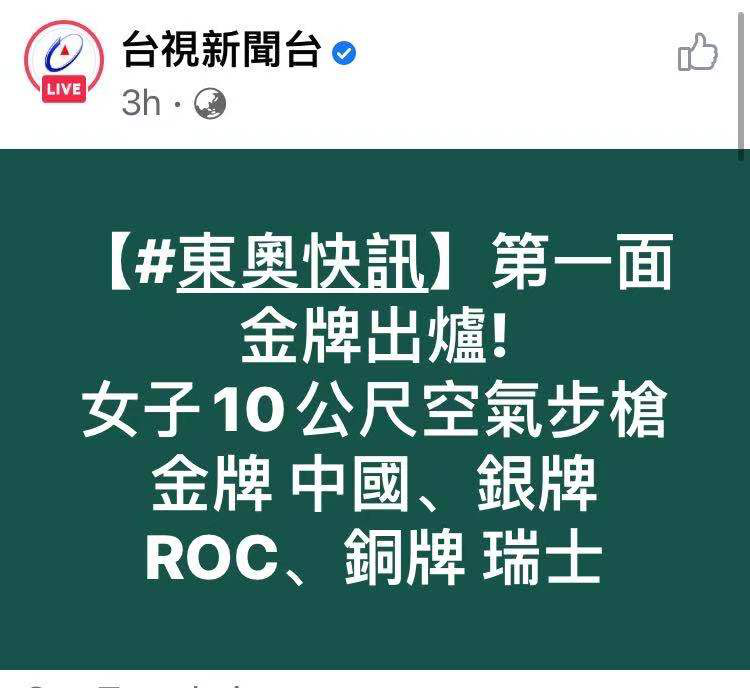 roc(台媒报道俄罗斯奥运队摘银用缩写“ROC”，有岛内网民质疑：误导民众)