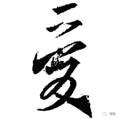 简体字繁体字，到底谁更好？