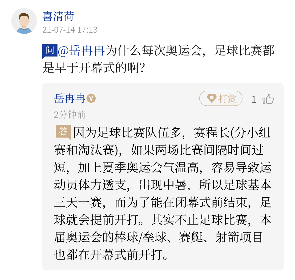 为什么足球比赛(奥运“问记者”丨为啥每次奥运会，足球比赛都早于开幕式？)