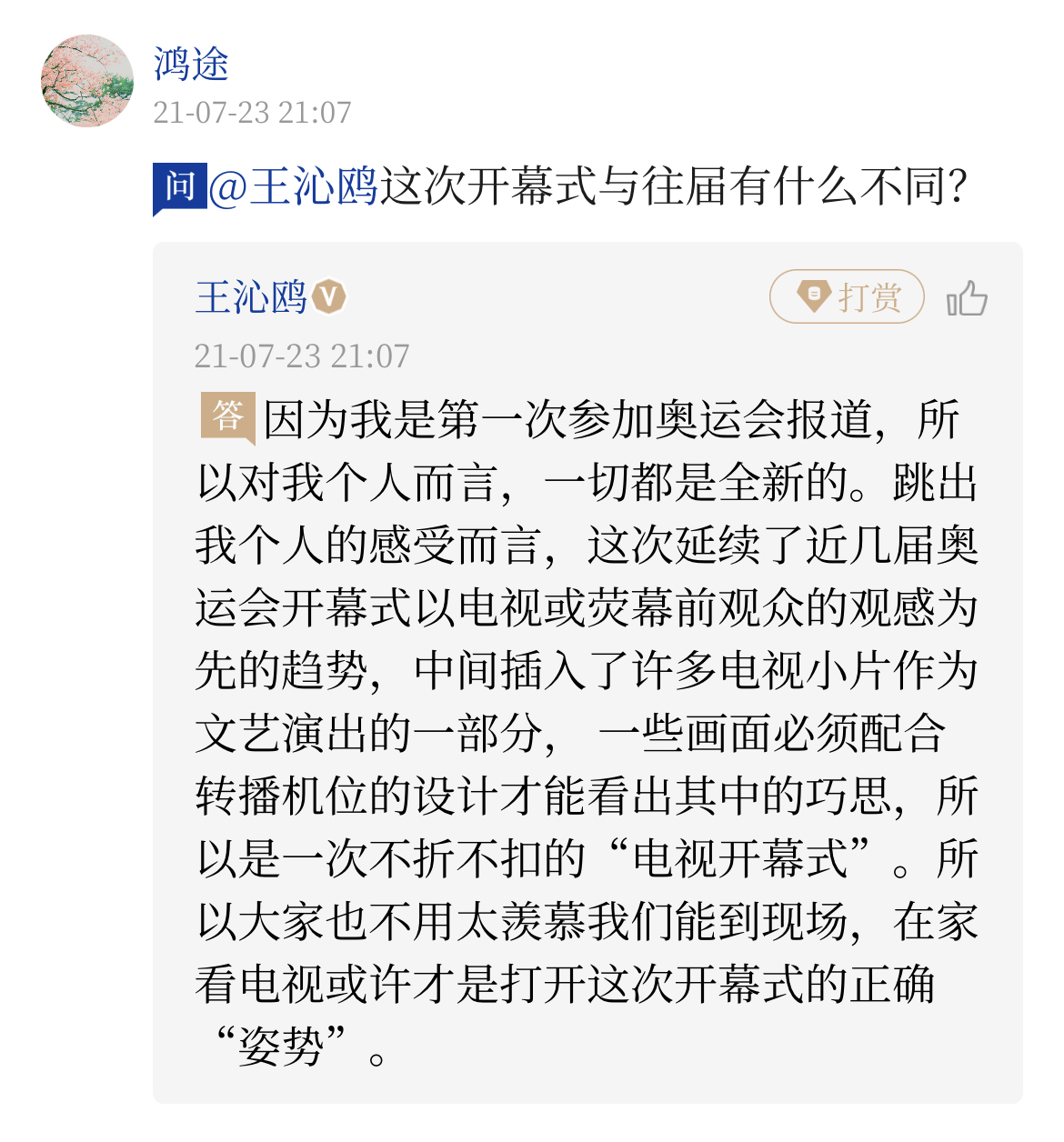 为什么足球比赛(奥运“问记者”丨为啥每次奥运会，足球比赛都早于开幕式？)