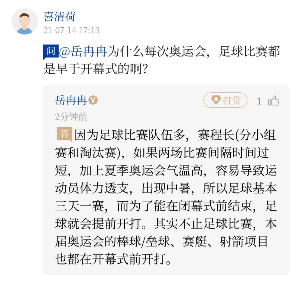 为什么都参加奥运会足球比赛(为啥每次奥运会，足球比赛都早于开幕式？答案在这里)