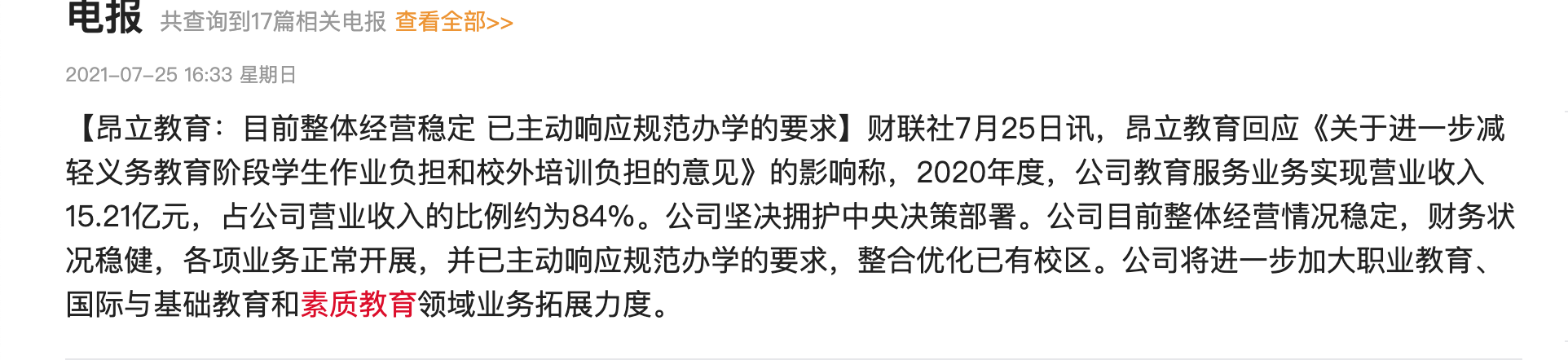 教育股跌穿的今天,鋼琴股逆市漲停!素質教育的春天要來了?