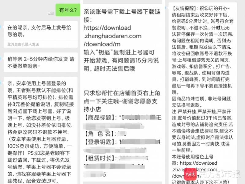 记者亲测游戏租号产业链：未成年人交钱即可绕开防沉迷系统