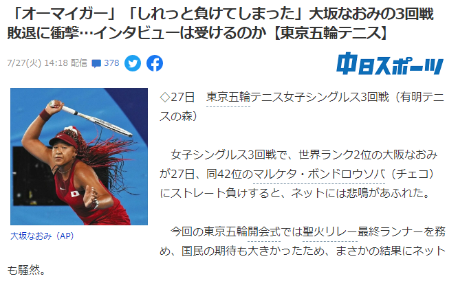 日本网友炮轰大坂直美是耻辱(日本网球名将大坂直美爆冷落败后被网暴，还有日媒涉嫌使用丑图抹黑)