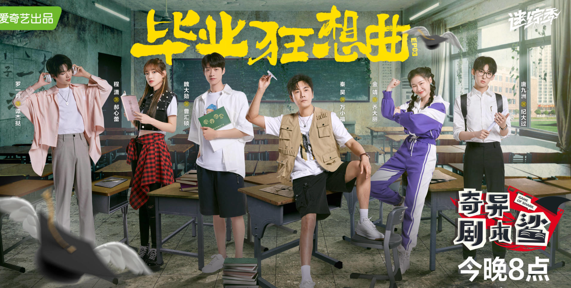 《奇异剧本鲨》总导演俞杭英：做剧本杀综艺，最怕观众Get不到点