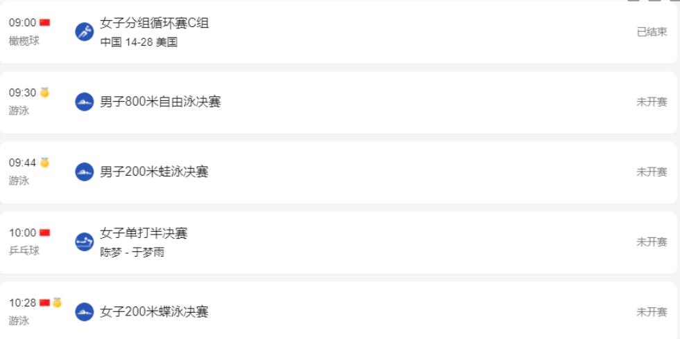 东京奥运会赛程(东京奥运会29日赛程时间表完整版 奥运会今日项目比赛时间安排)