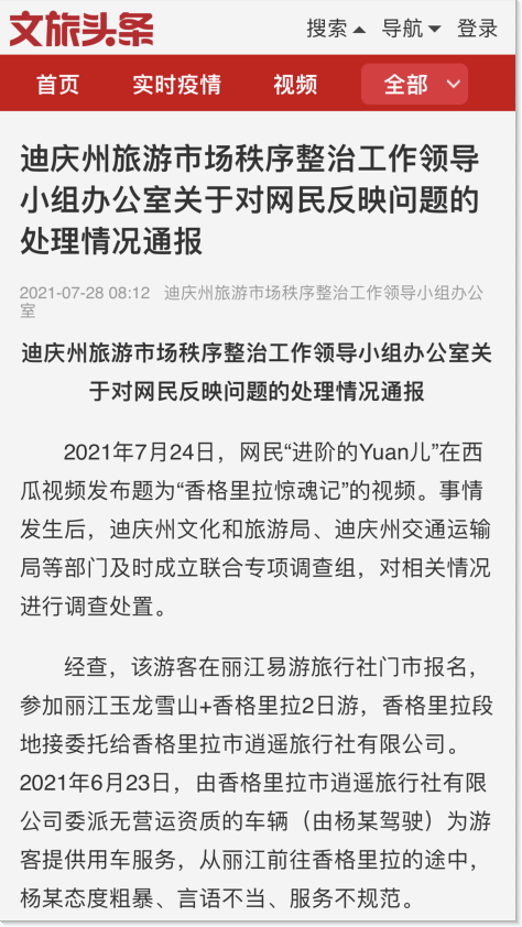 “别让我跟你玩命！”游客称被云南司机放狠话威胁：经历了噩梦般的一天