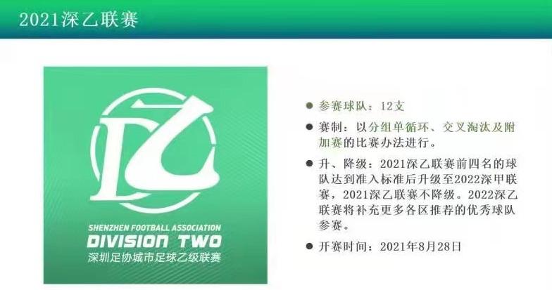 深圳业余足球比赛在哪里查询(深超、深甲、深乙8月同时打响！深圳市打造业余足球一流赛事)