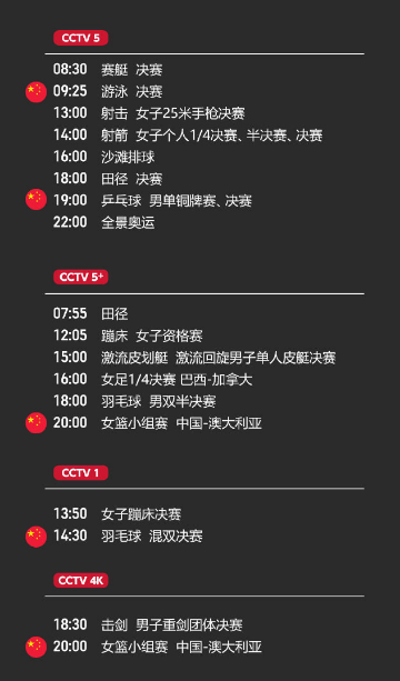 奥运会多久播放(东京奥运会直播地址入口 2021东京奥运会7月30日赛程安排)