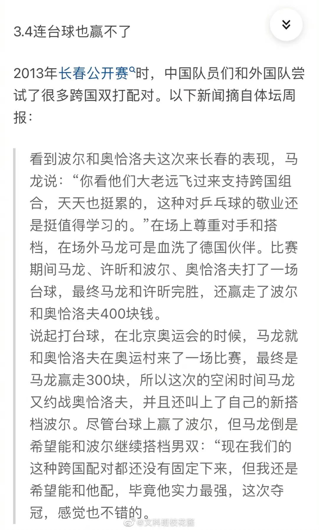 38届世界杯乒乓球冠军(被马龙打败19次，又次次站起来的他也太可爱了吧)