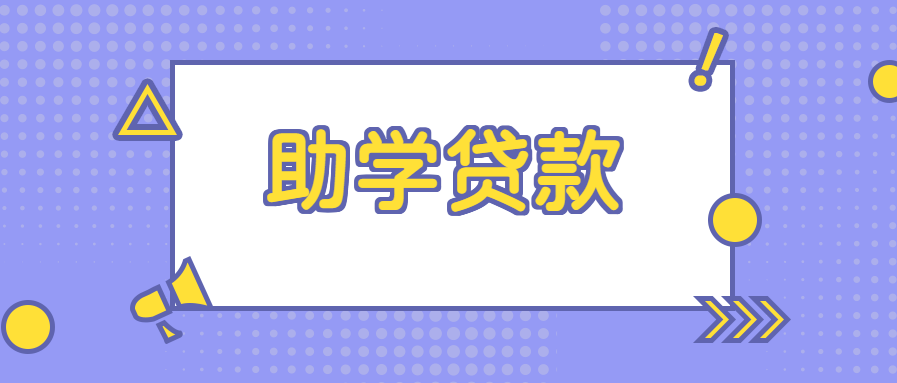 南宁市2021年生源地信用助学贷款受理工作启动！办理方法看这里→