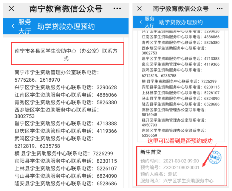 南宁市2021年生源地信用助学贷款受理工作启动！办理方法看这里→