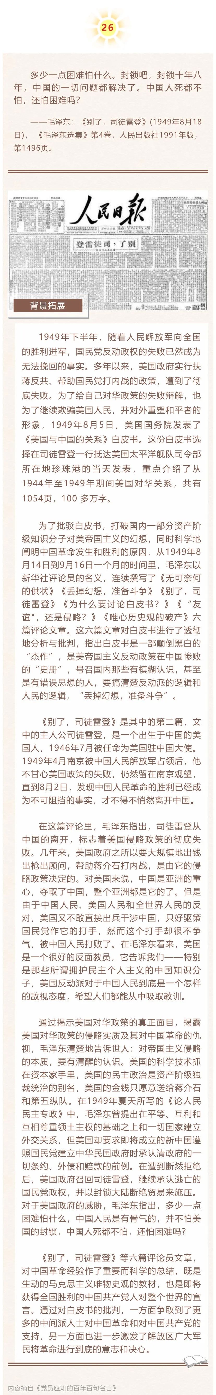 建党百年｜党史名言100句（26）：中国人死都不怕，还怕困难吗？