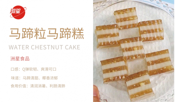 馬蹄糕的做法,馬蹄糕的做法視頻簡單