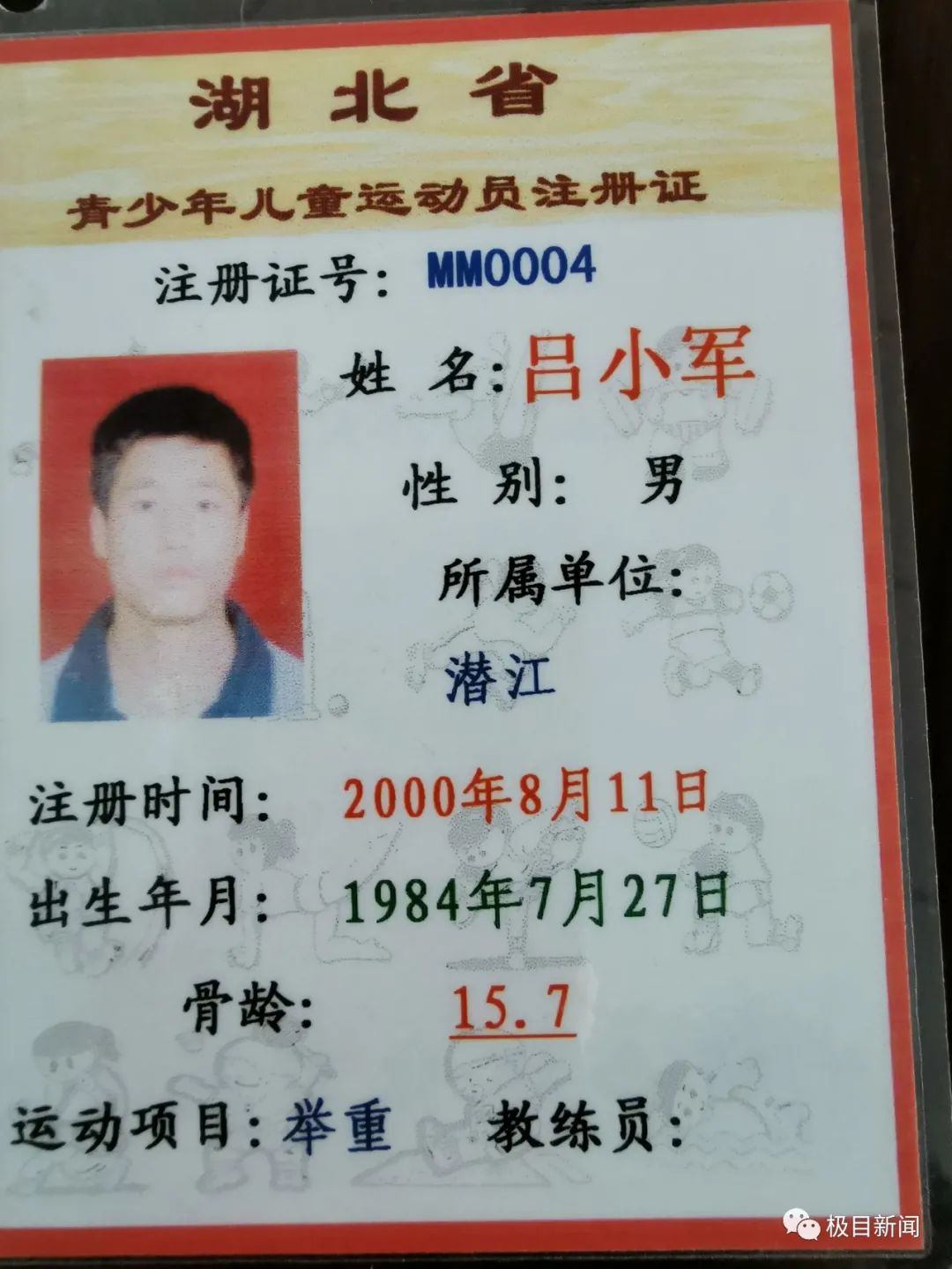 厉害了！“不老军神”吕小军用金牌为自己赢下最好的37岁生日礼物