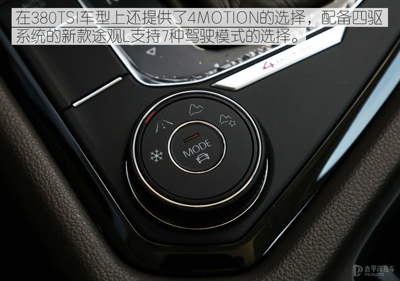 把躁动“藏”起来 试驾2021款途观L 380TSI