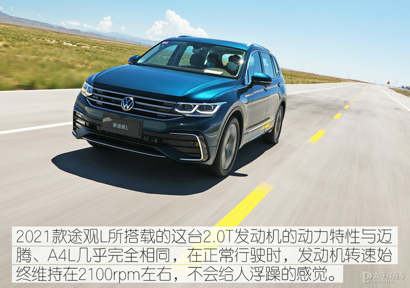 把躁动“藏”起来 试驾2021款途观L 380TSI
