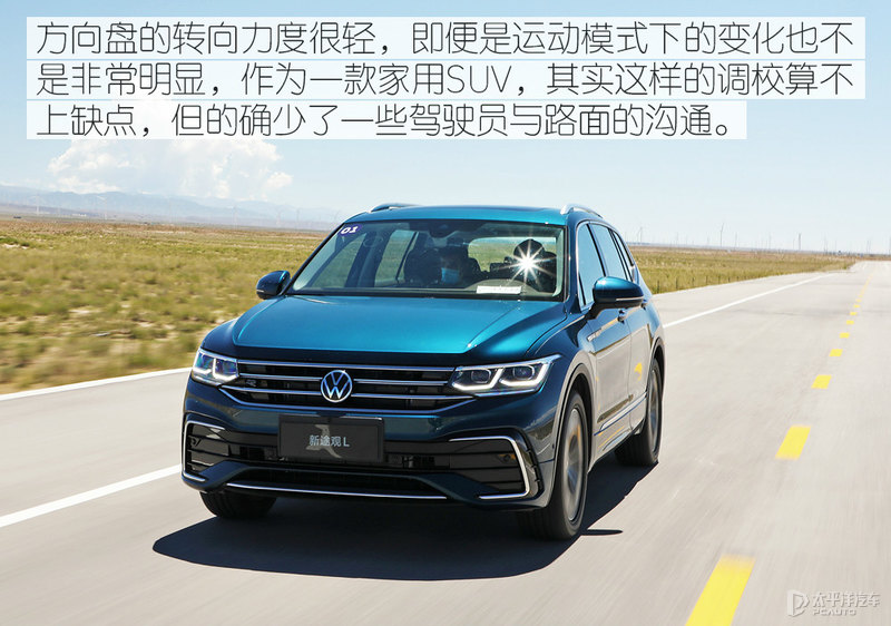 把躁动“藏”起来 试驾2021款途观L 380TSI