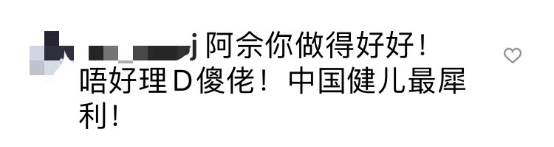 艺人佘诗曼祝贺国家队却被少数香港网友吐槽，更多香港网友站出来力挺