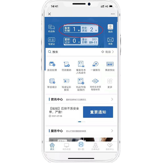 南京交管曝光查询,南京交管曝光在线查询