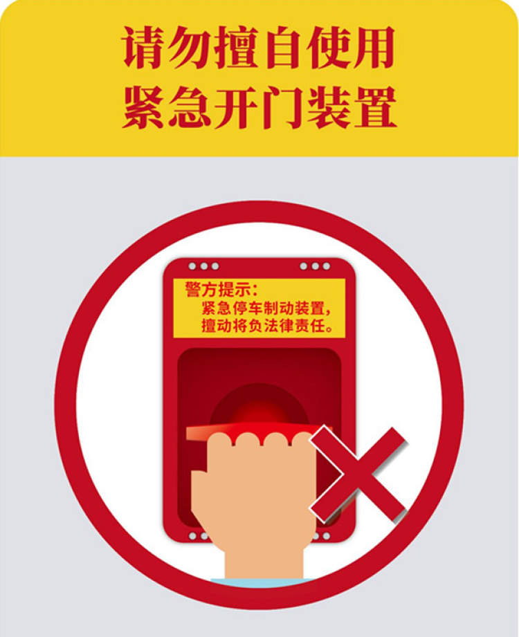 上海地铁提醒乘客：切勿擅动地铁车厢内的紧急拉手