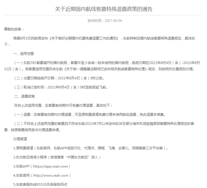 火车票退票后多久到账,火车票退票后多久到账 退票多久才能收到钱