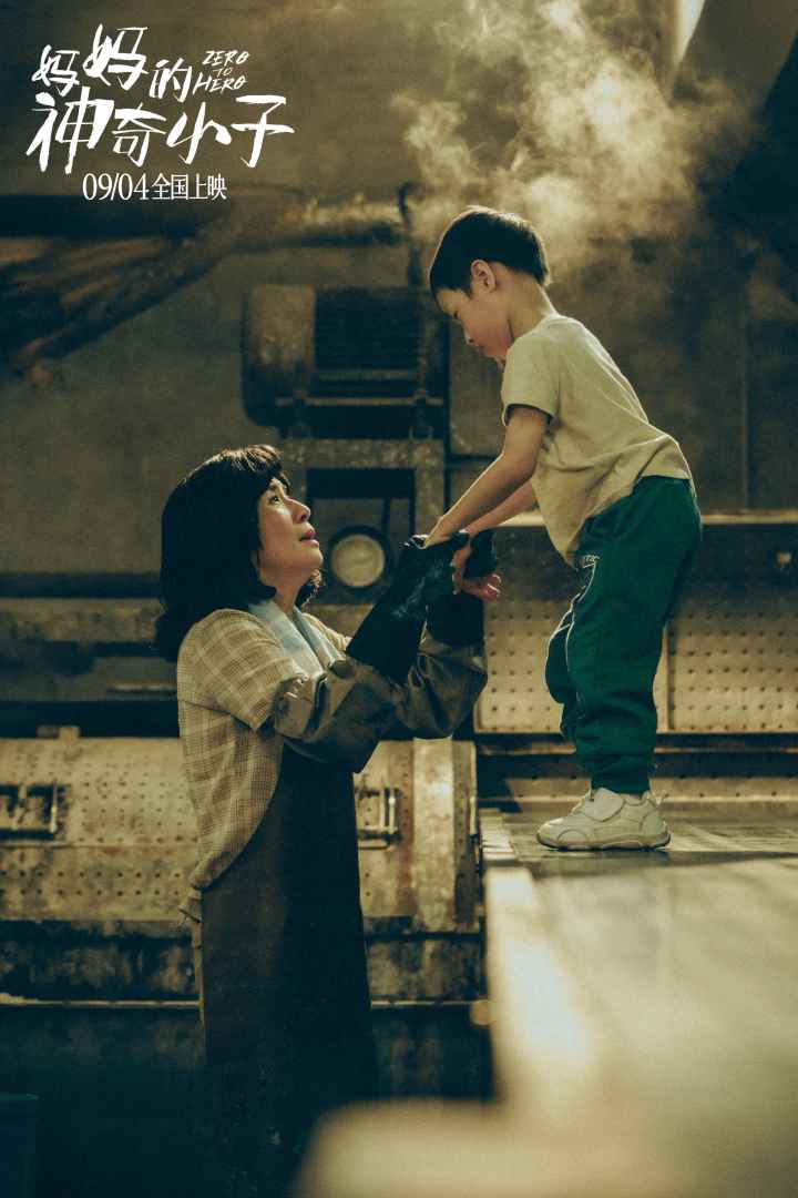 《妈妈的神奇小子》，吴君如哭得最多的一部电影
