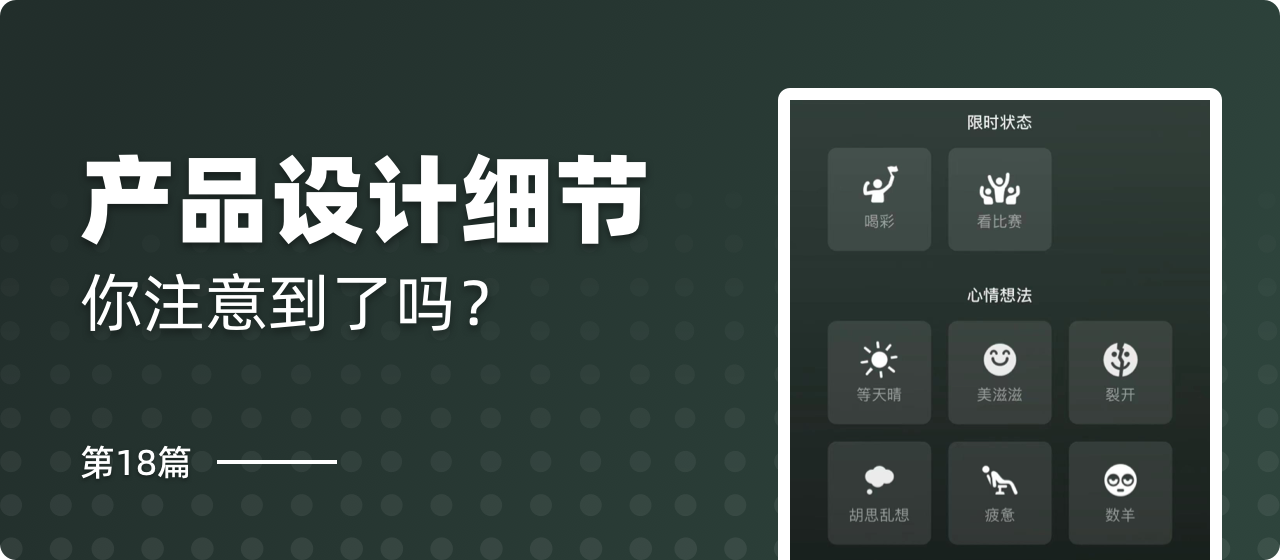 产品细节剖析，让你看看大厂是如何做设计的（2021-18）