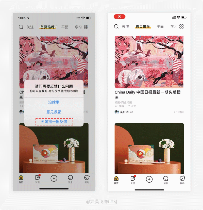 产品细节剖析，让你看看大厂是如何做设计的（2021-18）