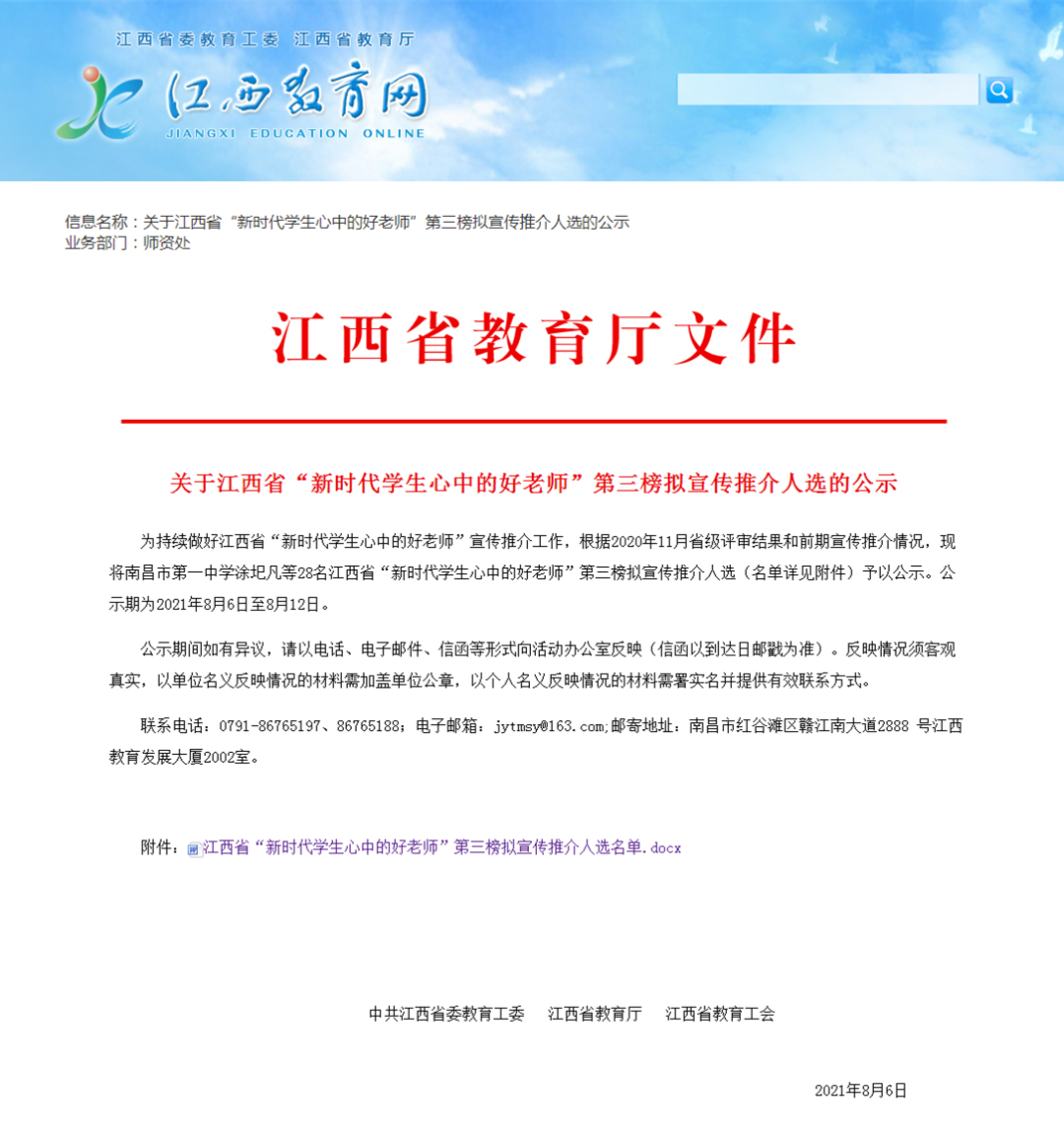 名单公示！江西28名老师