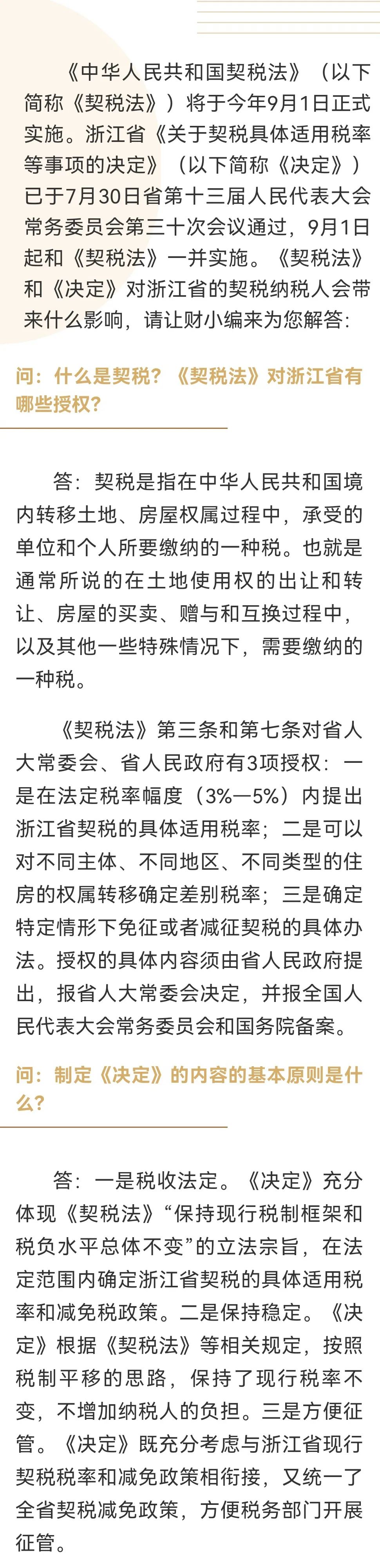 房地产契税调整,房地产契税调整政策