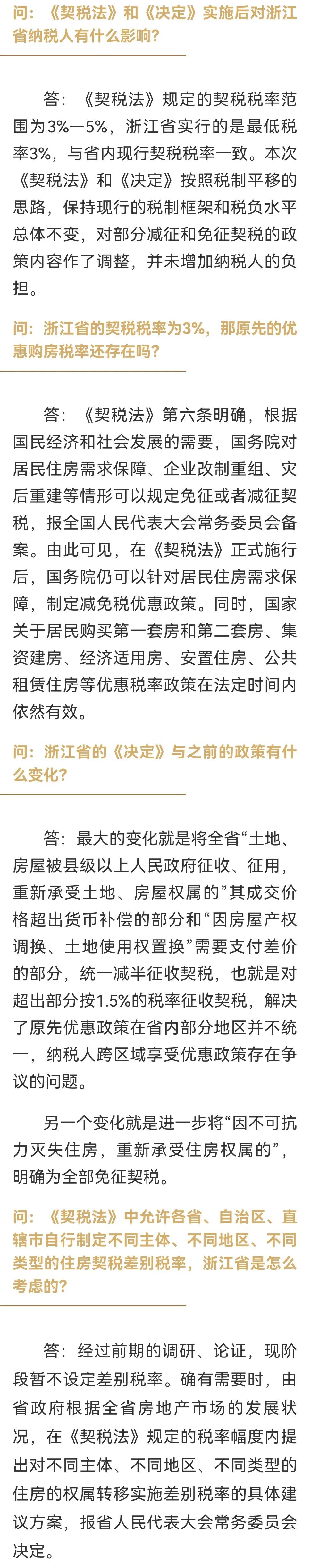 房地产契税调整,房地产契税调整政策