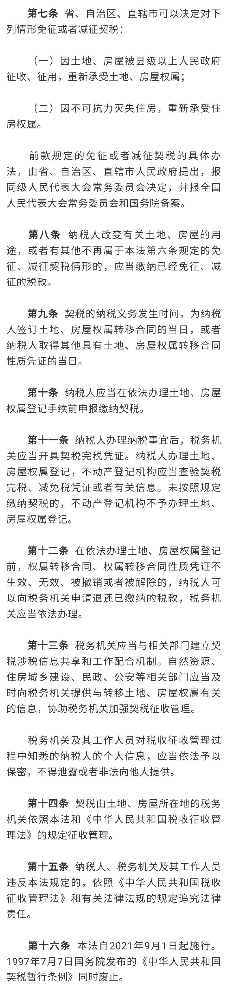 房地产契税调整,房地产契税调整政策