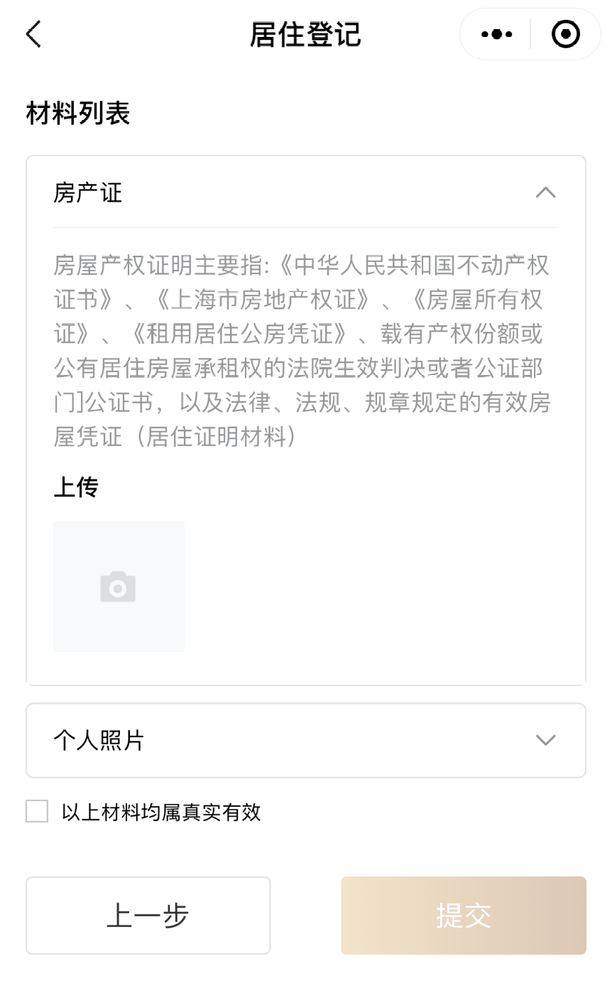 “居住证办理一件事”在“一网通办”平台移动端上线啦！