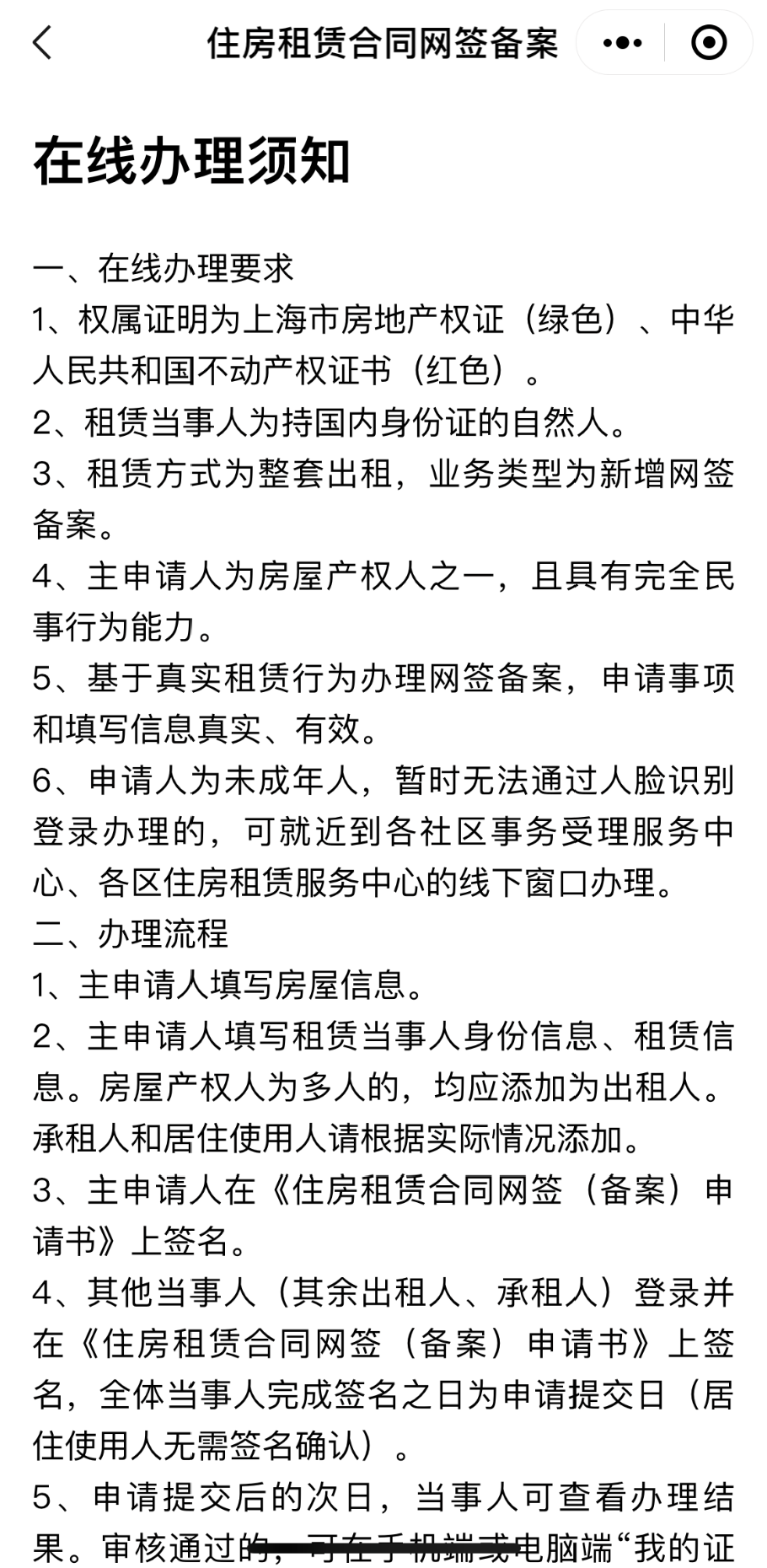 “居住证办理一件事”在“一网通办”平台移动端上线啦！