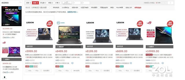 本周京东笔记本销量排行榜TOP5 游戏本篇